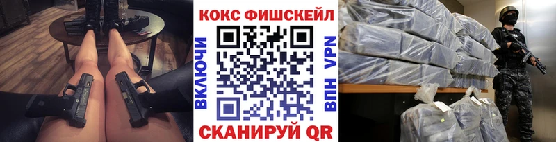 Кокаин Fish Scale  Луза 